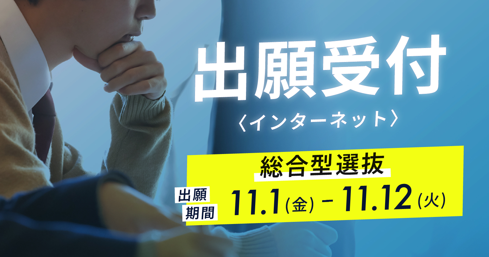 北海道情報大学｜常識を超えていく情識を。